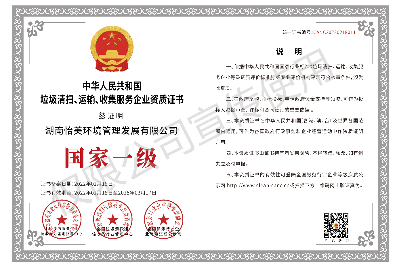 垃圾清掃、運(yùn)輸、收集服務(wù)企業(yè)資質(zhì)證書(shū)國(guó)家一級(jí)