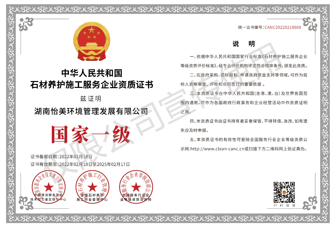 石材養(yǎng)護(hù)施工服務(wù)企業(yè)資質(zhì)證書(shū)國(guó)家一級(jí)